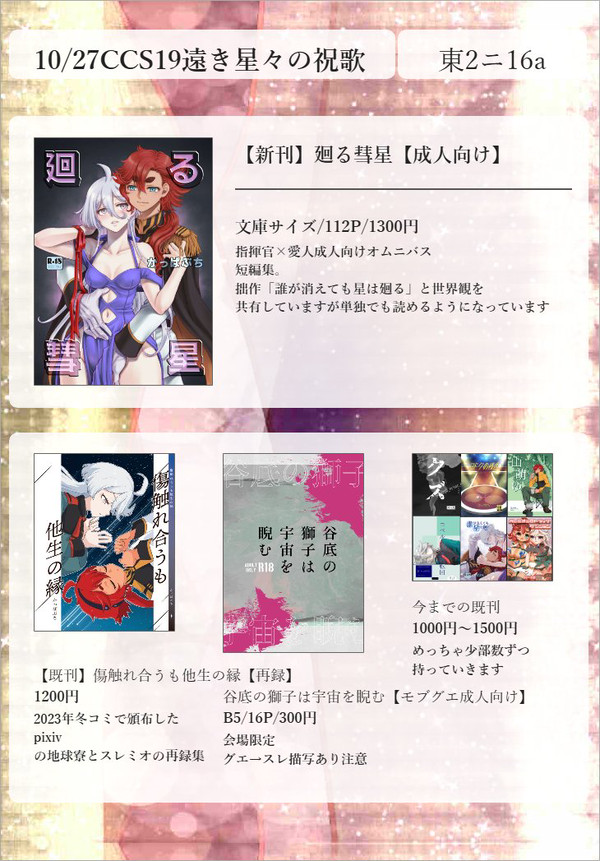 10/27 COMIC CITY SPARK 19おしながき
