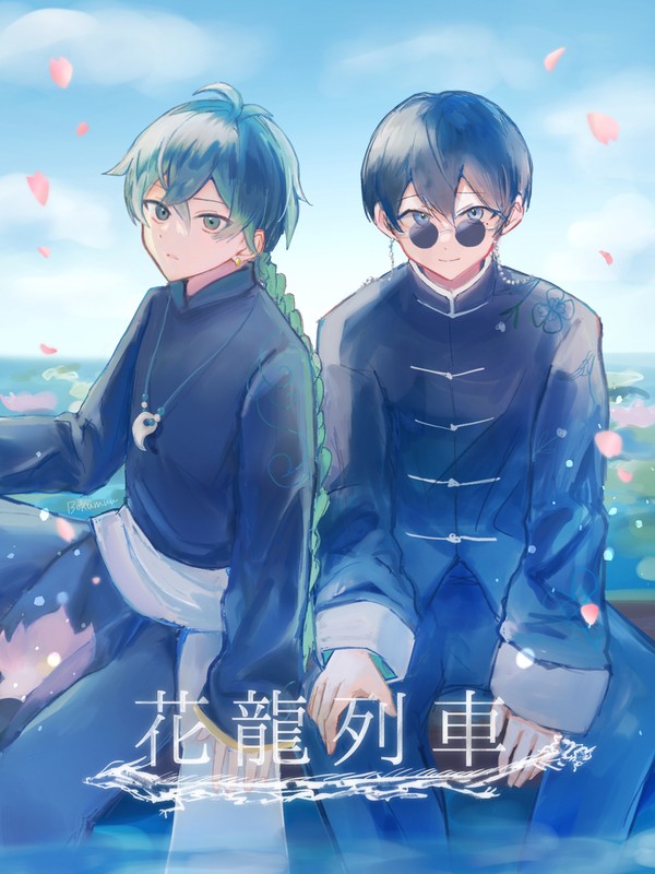 花龍列車②【朝】