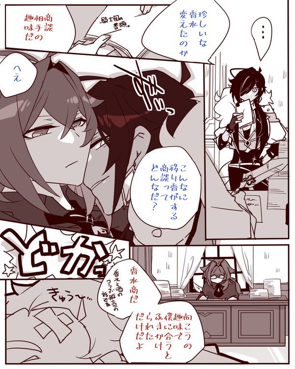 「香水とマーキングのお話」＋LOG