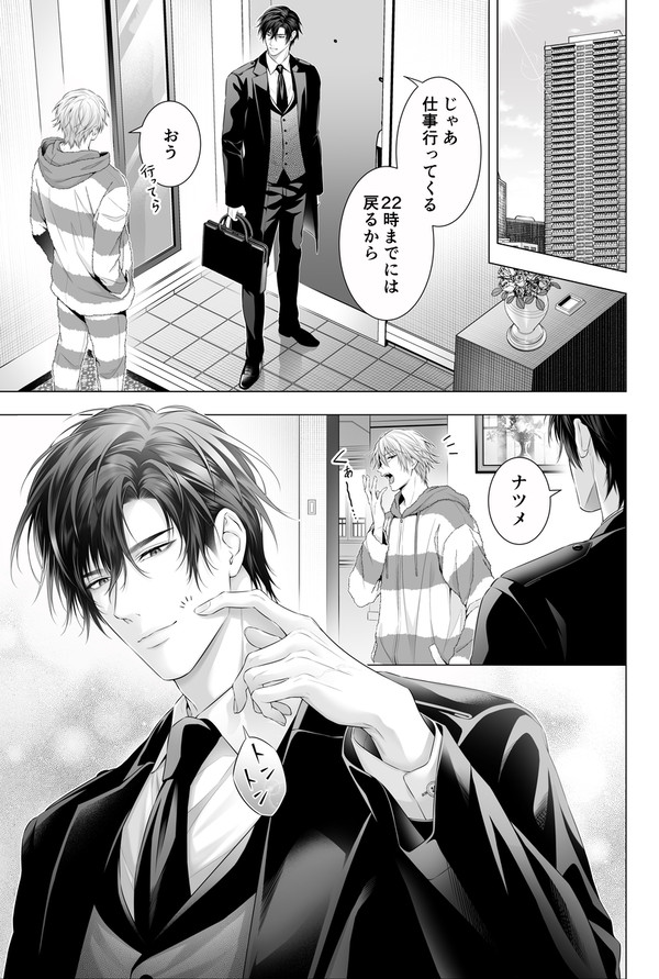 えっちなしっぽ、触らせろ！～ケダモノ紳士の溺愛セックス～（番外編