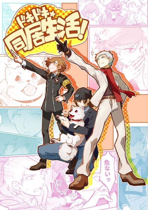 【WEB再録】ドキドキ☆同居生活！