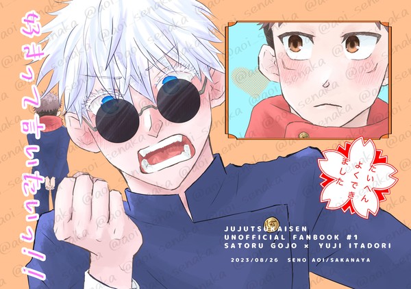 web再録「好きって言いたいっ！！」