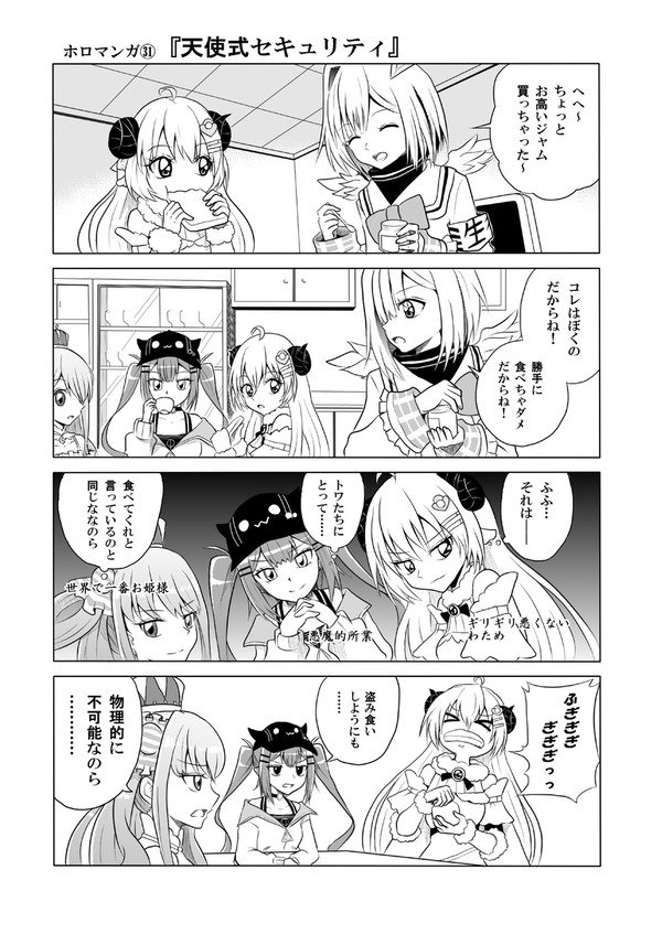 【ホロライブマンガ㉛】天使式セキュリティ