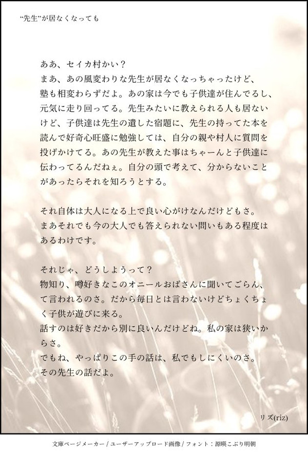 “先生”が居なくなっても