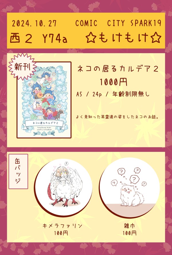 10/27 COMIC CITY SPARC19 お品書き