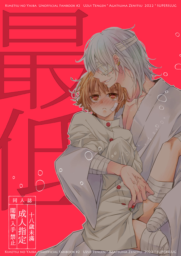 【宇善】最低【web再録】