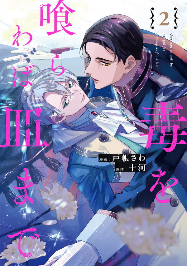 【1~2話試し読み】高潔な騎士×美しきヴィラン【商業BL】