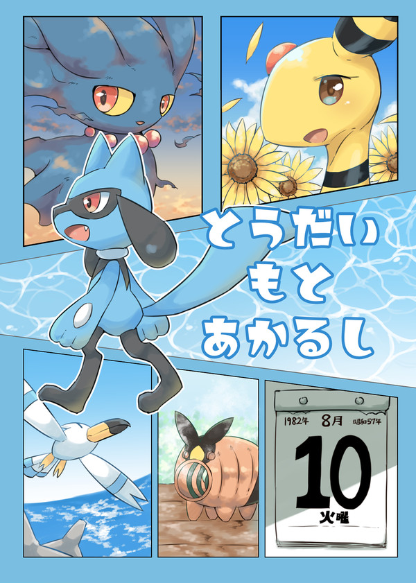とうだいもとあかるし