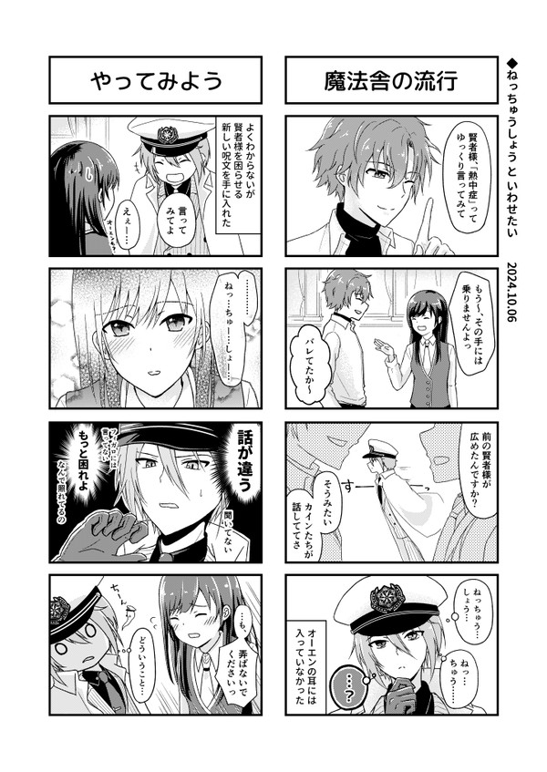 ねっちゅうしょう と いわせたい