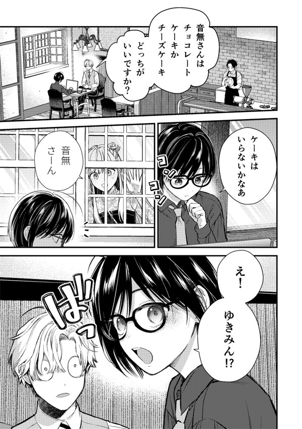 【創作】氷属性男子とクールな同僚女子53 - 1/17