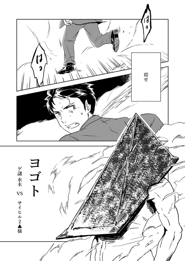 ヨゴト