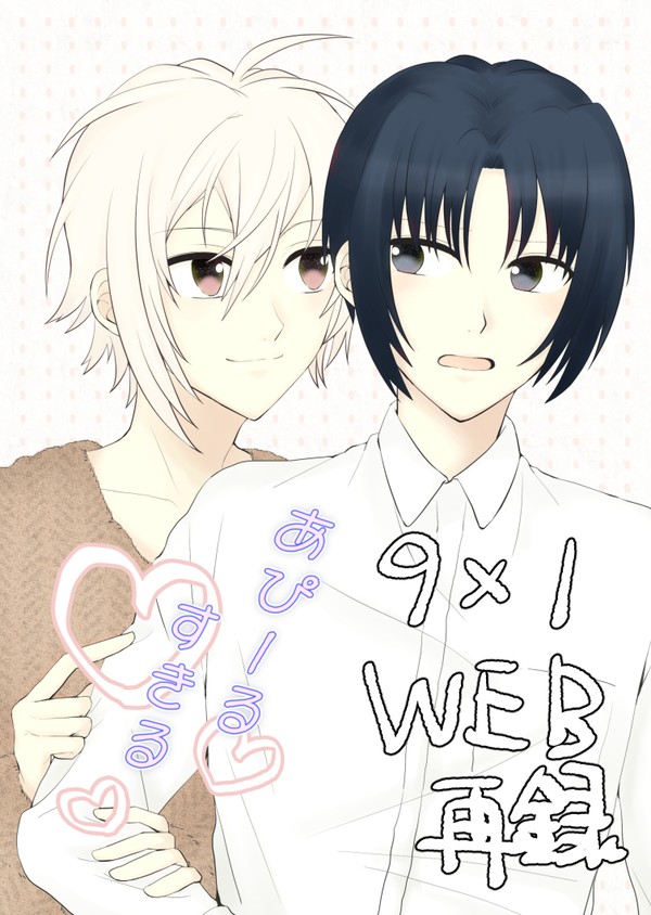 WEB再録 てんいお本