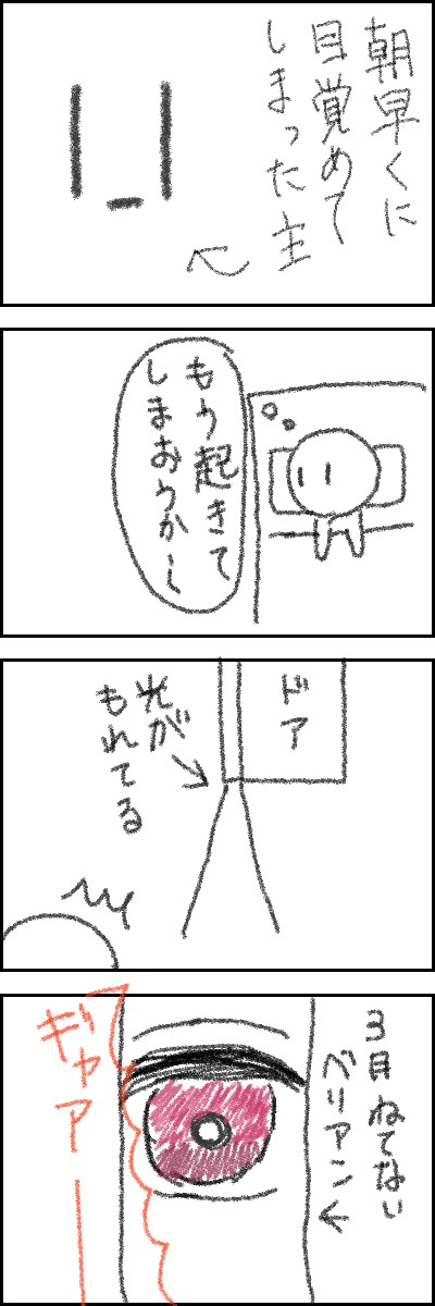 寝てないベリアンの話