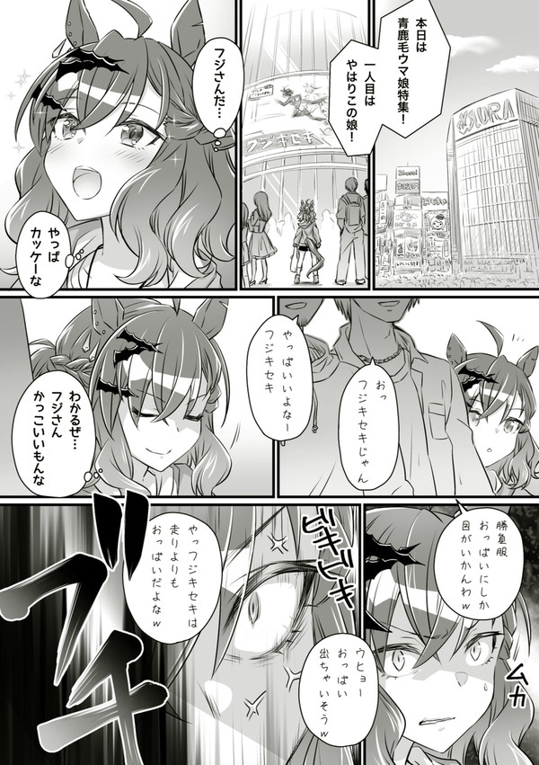 両方賢さGのポッケとフジさん - 1/6