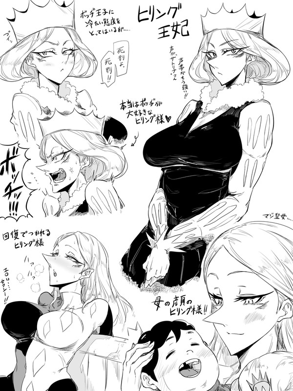 ヒリング王妃