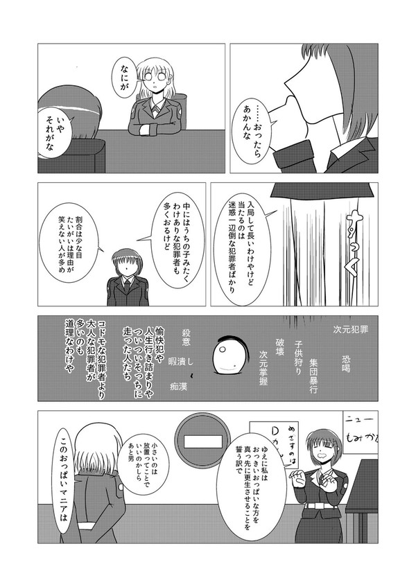 犯罪者というものは……とあることからおったらあかんな
