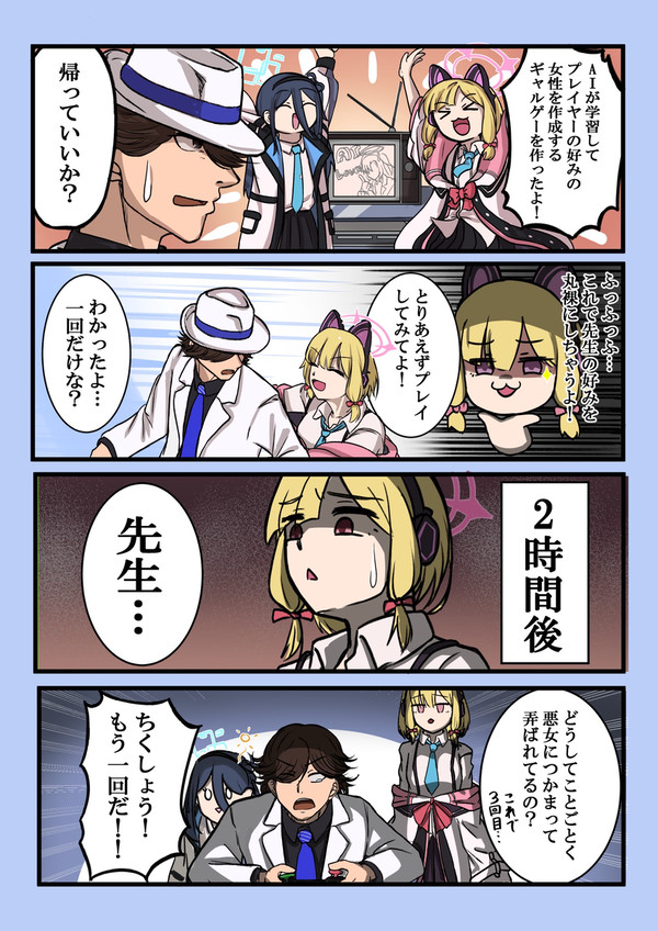 キヴォトス探偵 4コマ その2