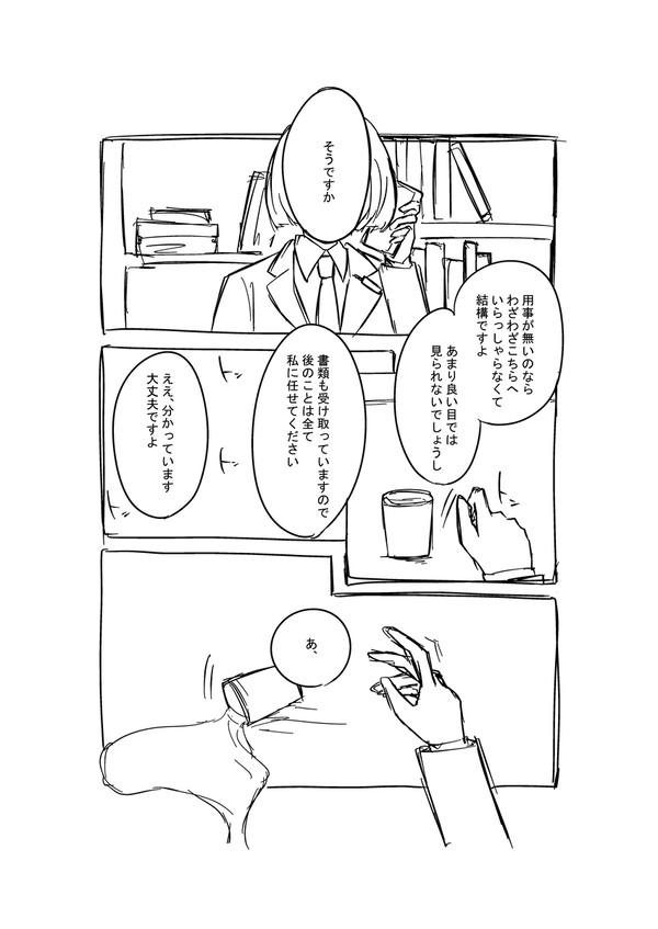 エンド・オーダー・パラサイト