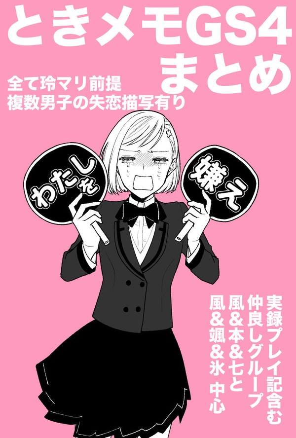 GS4ログ