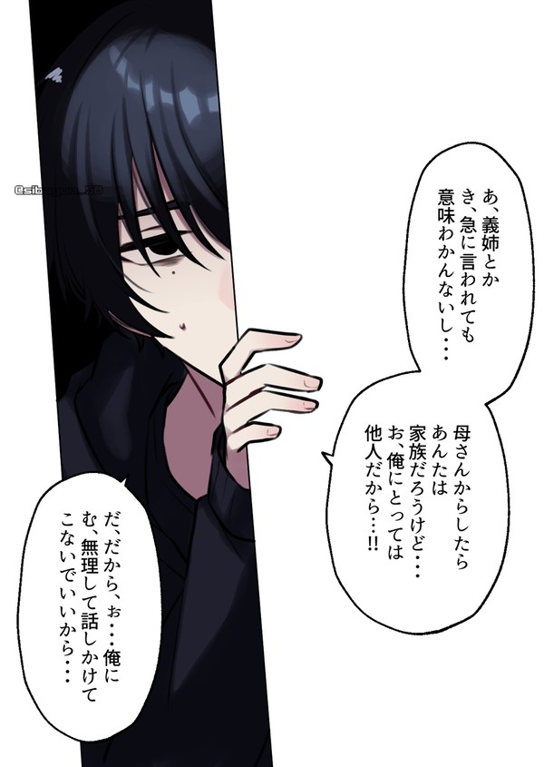 好きになればなる程気持ち悪くなる義弟の爽正くん