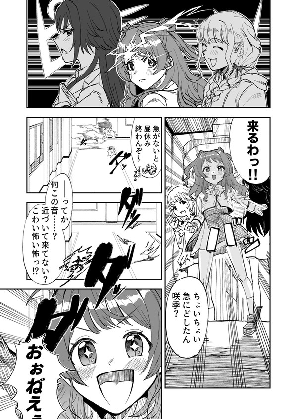 花海姉妹がハグをする漫画