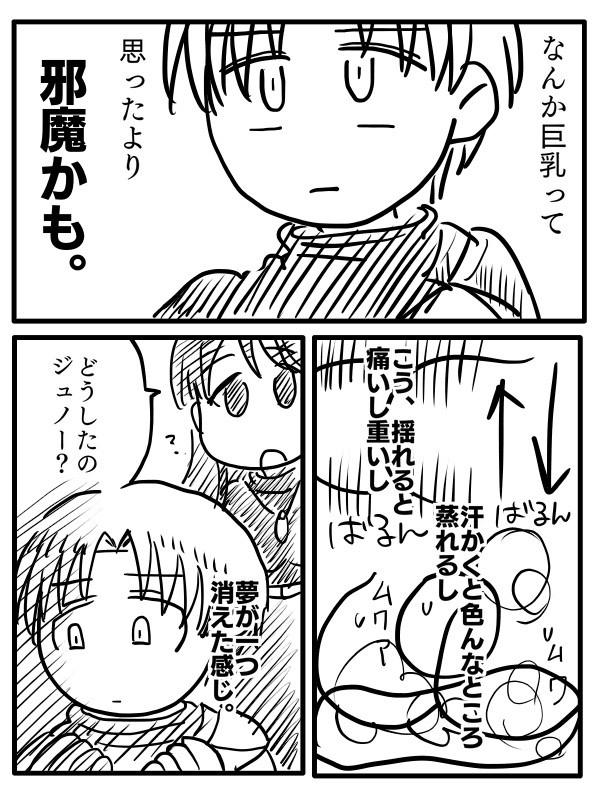 実ったものとブラジャーについて。