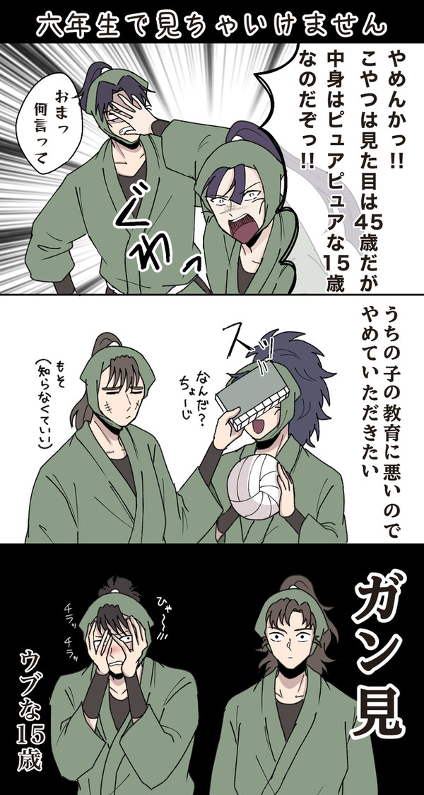 六年生で「見ちゃいけません」