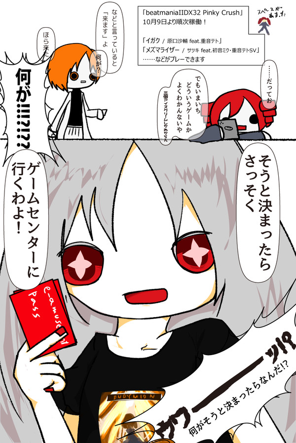 テトさんとレイちゃんと音ゲーマーのテイ嬢