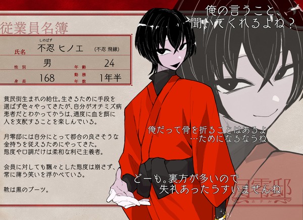 【月零邸】不忍ヒノエ【給仕】