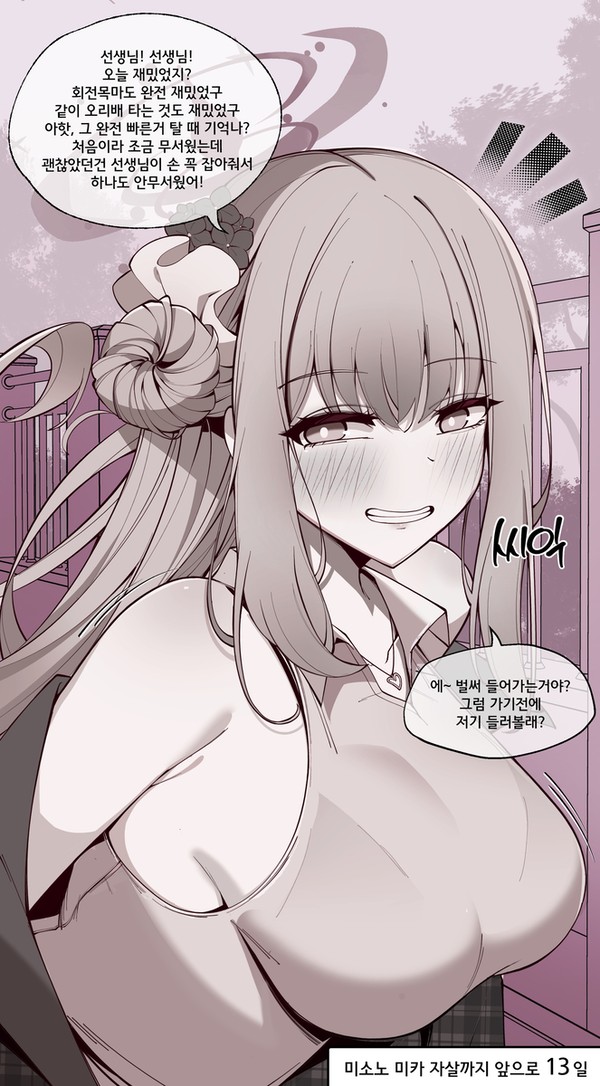 13일뒤에 자O하는 미소노 미카