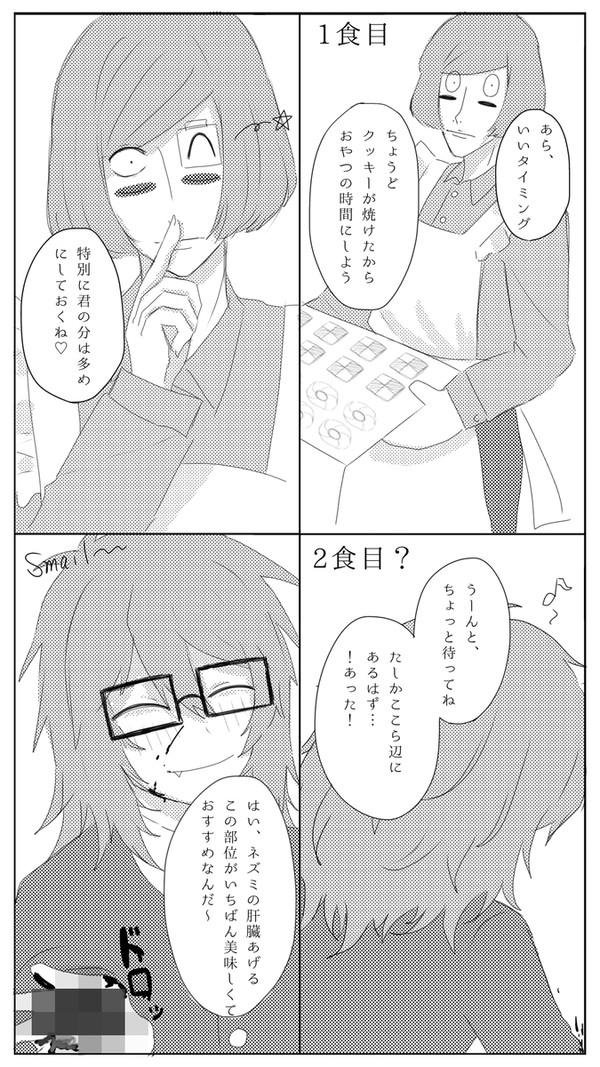 餌付け夢漫画