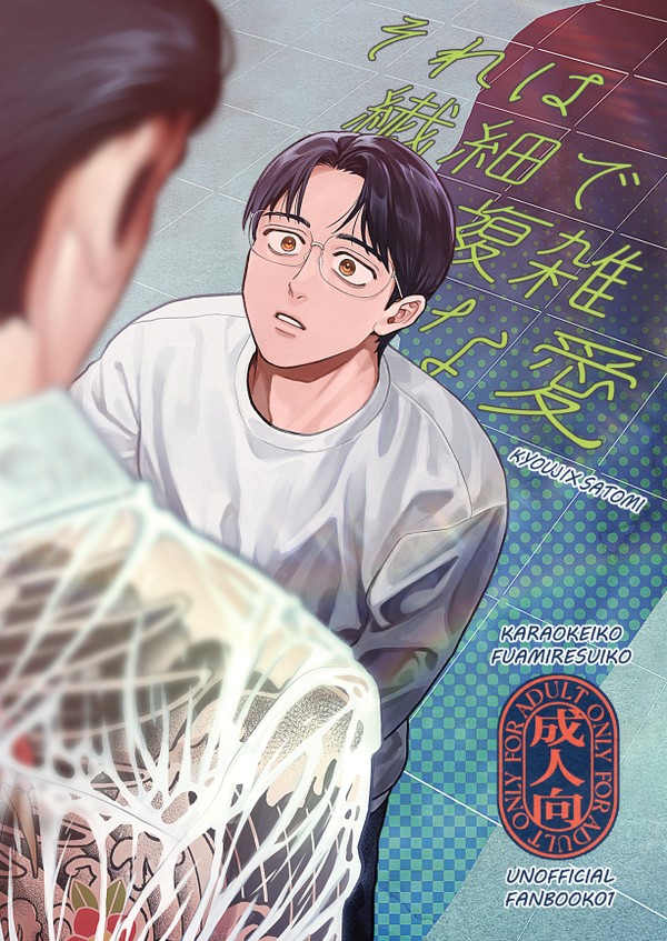 【10/27 マイク回して! SP2024 新刊サンプル】