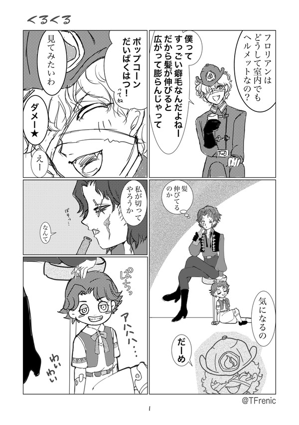 くるくる