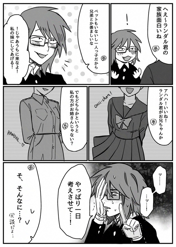 ラン夢レンまとめ②