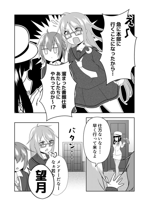 【全体公開】書類仕事は若望にお任せ?