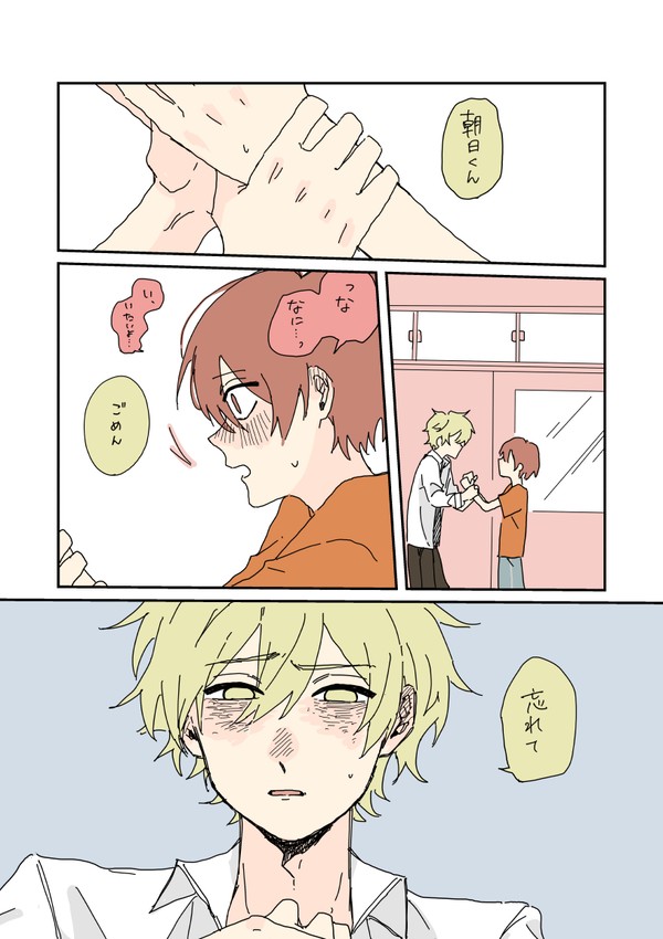 推しが同級生21