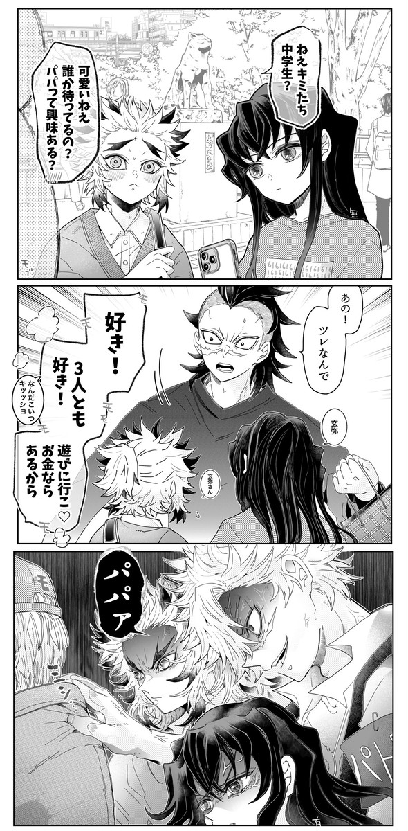 キメ学の兄弟たち/DK煉獄杏寿郎君他