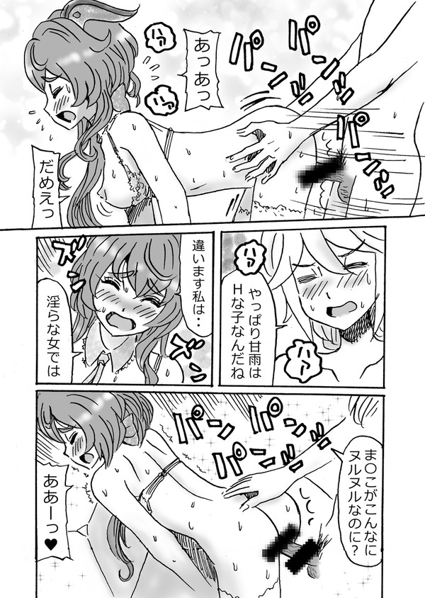 甘雨エロマンガ「私、仕事やめます」11