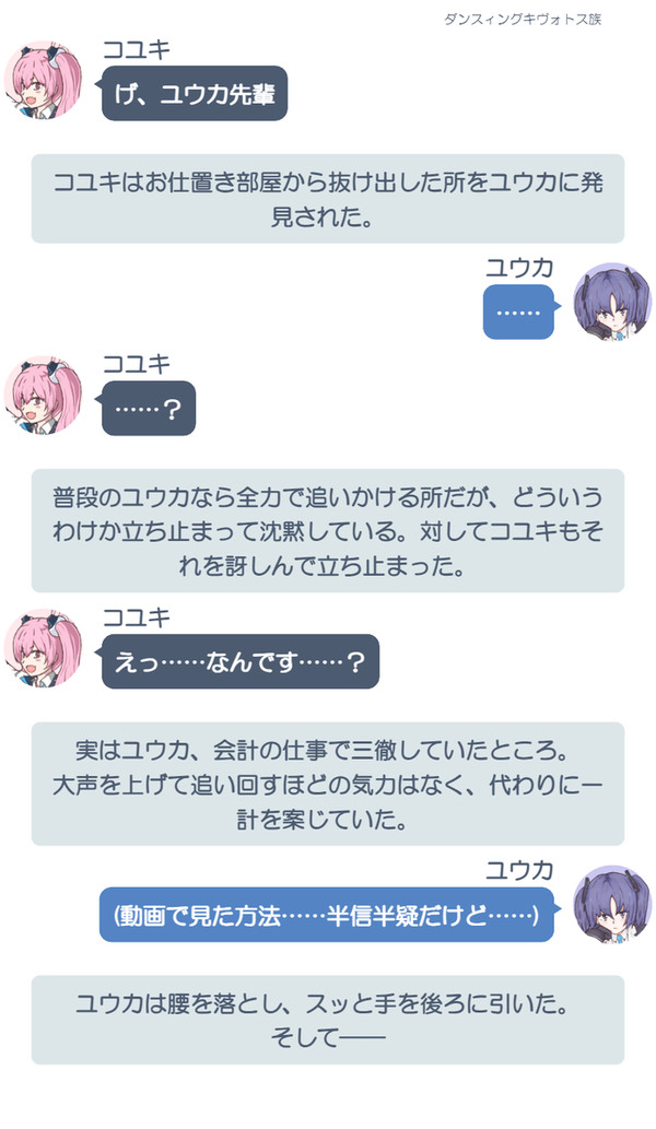ダンスィングキヴォトス族