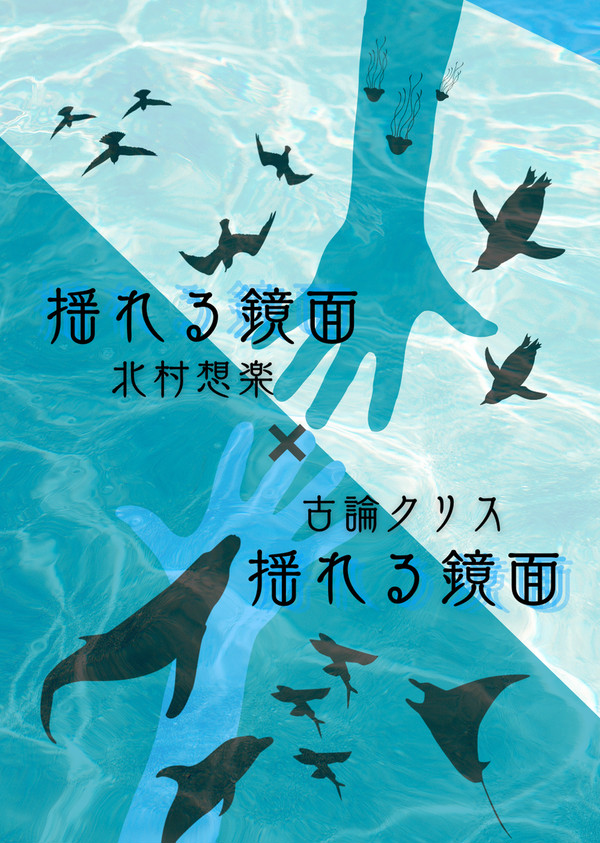 揺れる鏡面【サンプル】