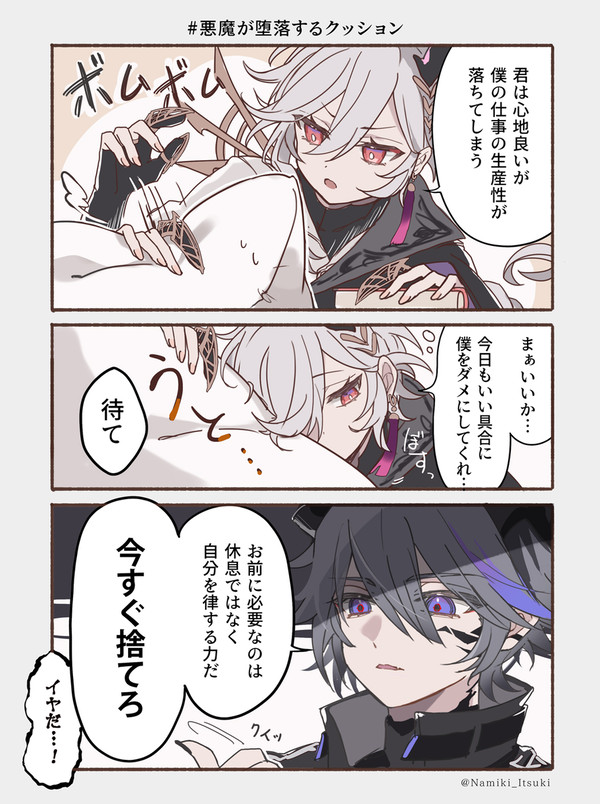 悪魔が堕落するクッション