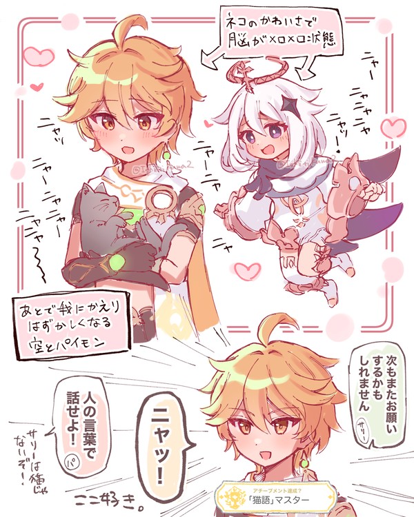 原神「ニャ…ニャニャ?ニャ!ニャオ。」