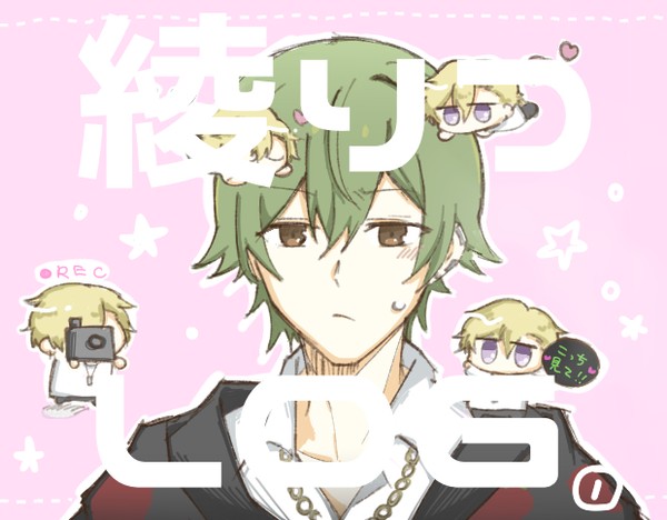 綾リツログ
