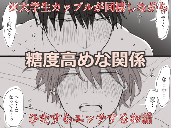 糖度高めな関係
