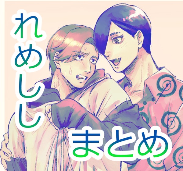 まとめ