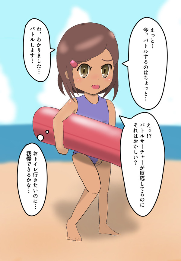 おトイレ行きたいのに勝負を仕掛けられてしまったうきわガール