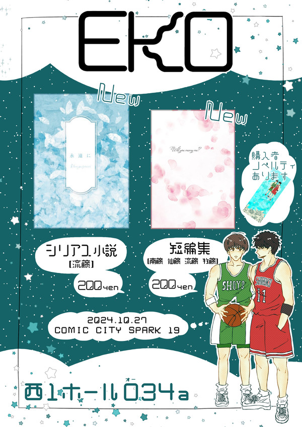 【お品書き】10月27日（東京）COMIC CITY SPARK