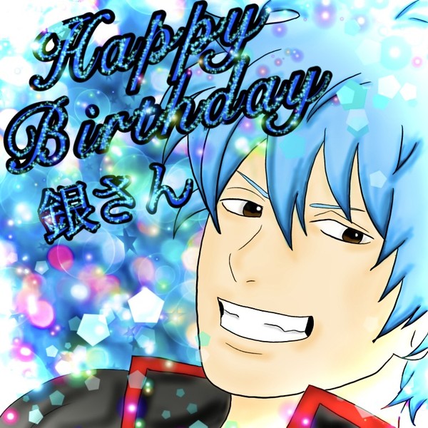 銀さん‪🎉♥︎ ᕼᗩᑭᑭY ᗷIᖇTᕼᗞᗩY ♥︎🎉