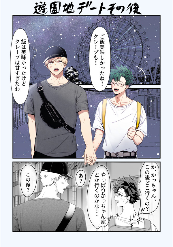 まとめ(勝デ、轟出、ツー出)