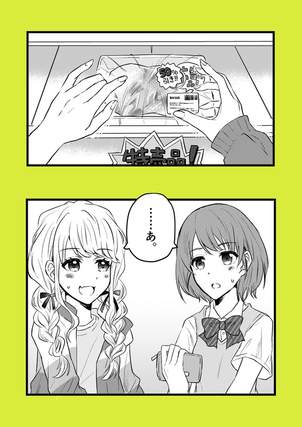 スーパーの特売日によく会うあの子